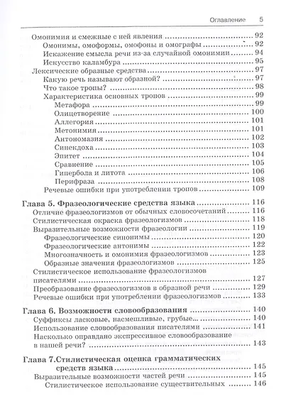 Риторика Учитесь говорить правильно и красиво Учебник (7 изд) (м) Голуб - фото 4