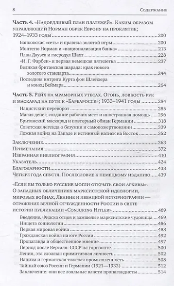 Призывая Гитлера. Как Британия и США создавали Третий рейх - фото 3