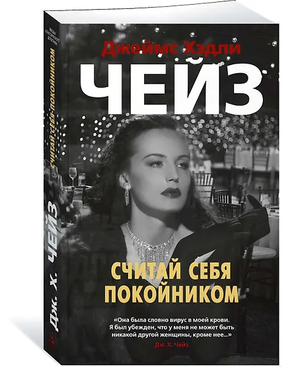 Считай себя покойником - фото 2