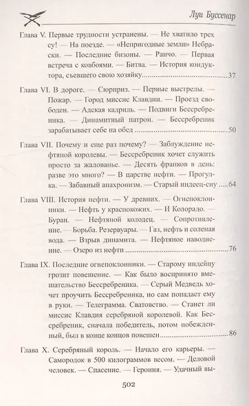 Без гроша в кармане - фото 5