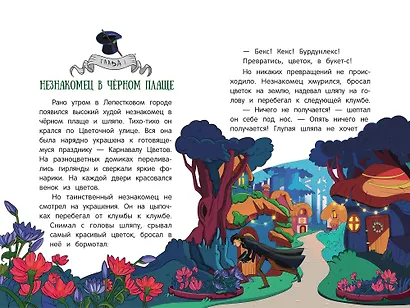 Цветочные феи и черный туман - фото 2