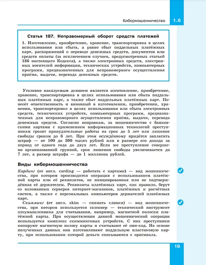 Информационная безопасность. Кибербезопасность. Учебник. 7–9 класс - фото 3