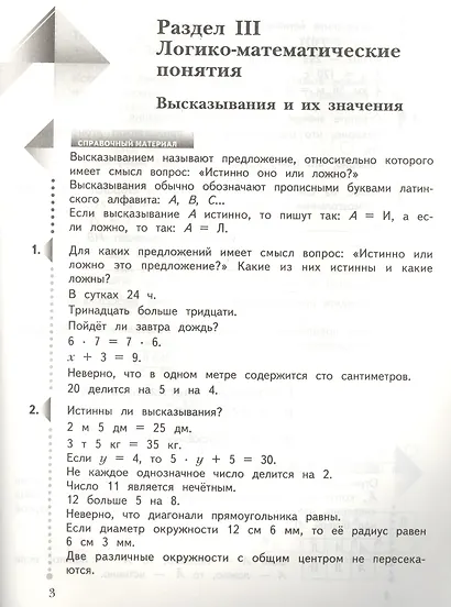 Математика. 4 класс. Дидактические материалы : пособие для учащихся общеобразовательных организаций : в 2 частях. Часть 2. ФГОС. 3-е издание, перераб. - фото 3