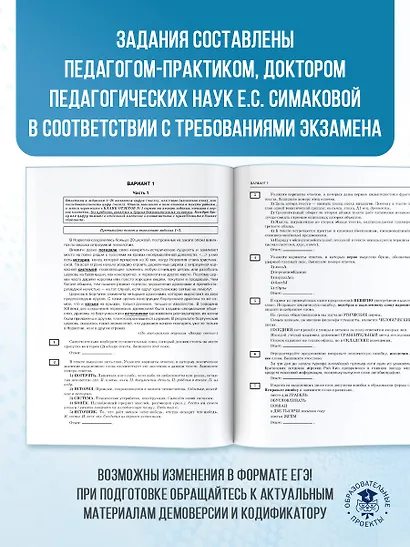ЕГЭ-2026. Русский язык. 40 тренировочных вариантов экзаменационных работ для подготовки к ЕГЭ - фото 6