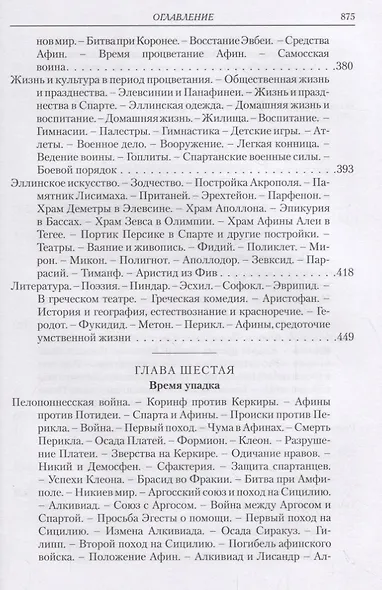 Эллада. Очерки и картины Древней Греции - фото 5