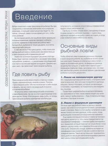 Особенности рыбной ловли в озерах, прудах, реках - фото 4