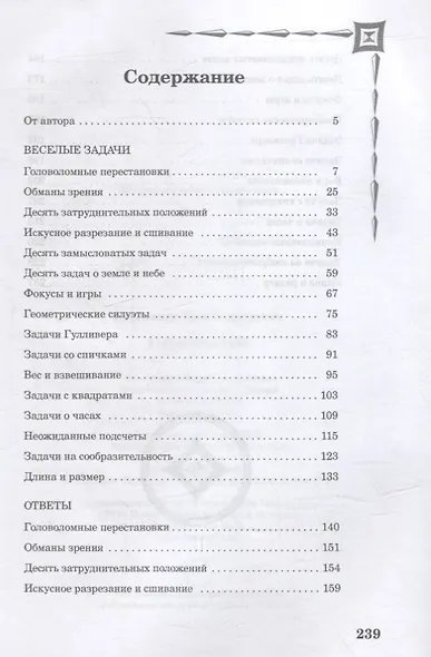 Веселые задачи - фото 2