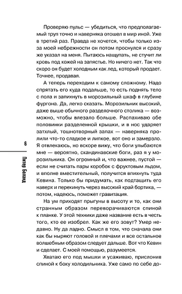 Ванильный убийца. Детективное агентство «Благотворительный магазин» (#4) - фото 11