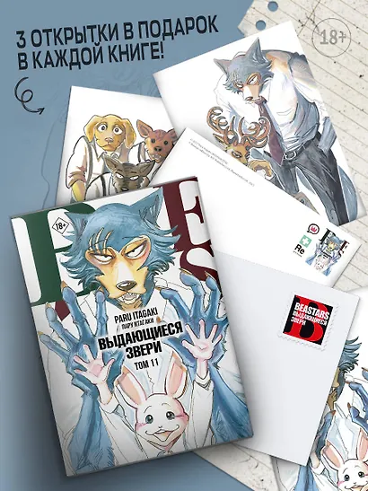 Выдающиеся звери. Том 11 (Beastars). Манга - фото 5