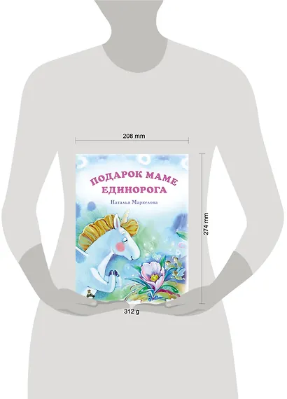 Подарок маме единорога - фото 4