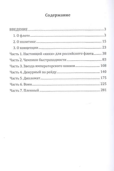 Крейсер «Варяг». Судьба и легенда - фото 2