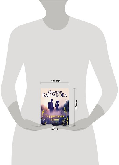 Территория души. Книга 1 - фото 3
