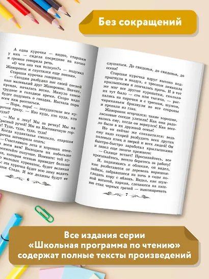 Оранжевое Горлышко: повесть - фото 5