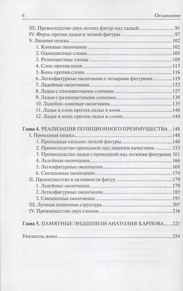 Практический эндшпиль. Стратегия, тактика, техника. - фото 3