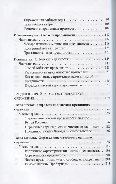 Кришна во Вриндаване. Введение: Шуддха-бхакти чинтамани. Волшебный камень чистого преданного служения - фото 4