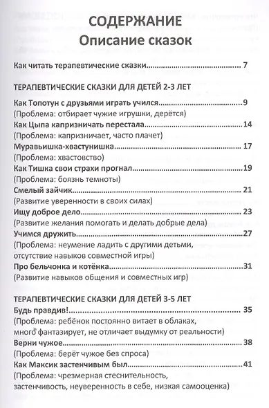 Терапевтические сказки мамы Ани - фото 2