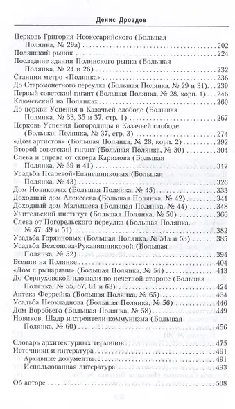 Большая Полянка. Прогулка по Замоскворечью от Малого Каменного моста до Серпуховской площади - фото 4