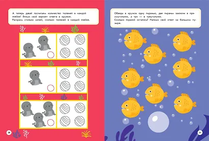 Начинаю считать: для детей от 5 лет - фото 5