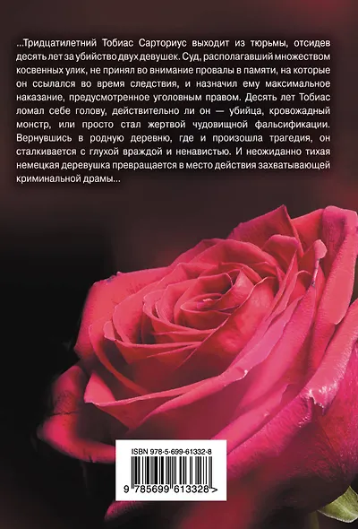 Белоснежка должна умереть - фото 2