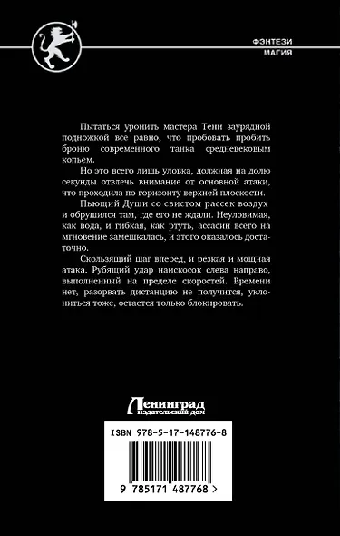 Клинок клана - фото 2