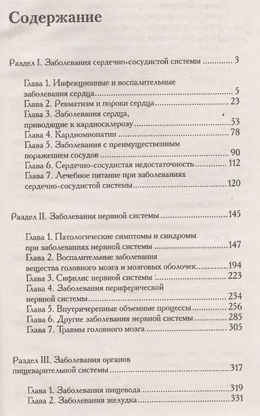Настольная книга фельдшера - фото 2