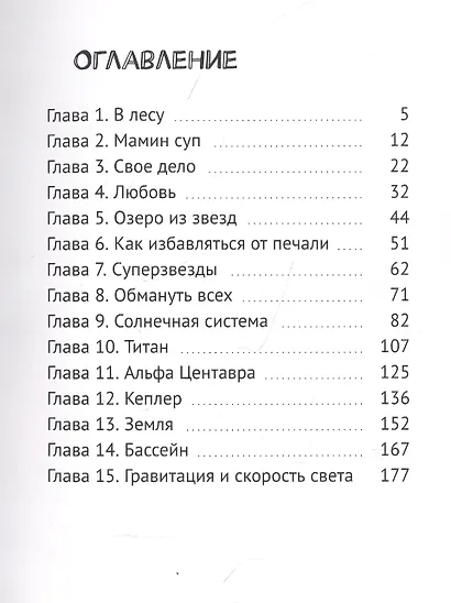 Сгущенная Вселенная - фото 2