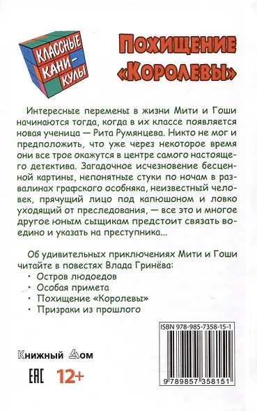 Похищение "Королевы" - фото 2