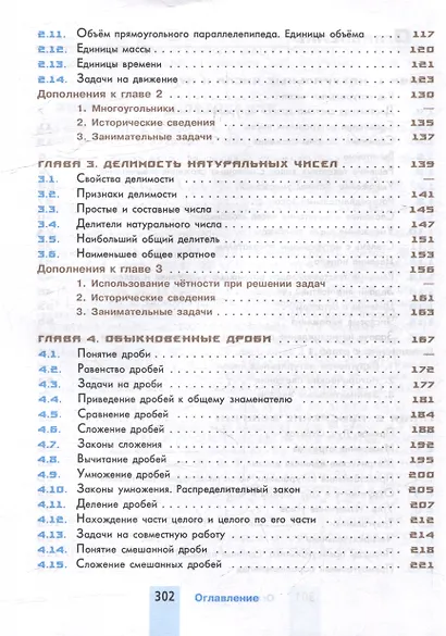 Математика. 5 класс. Базовый уровень. Учебное пособие. ФГОС 2021 - фото 3