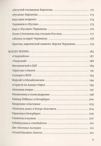 Буратиныч и другие. Необъективные музыкальные заметки - фото 6