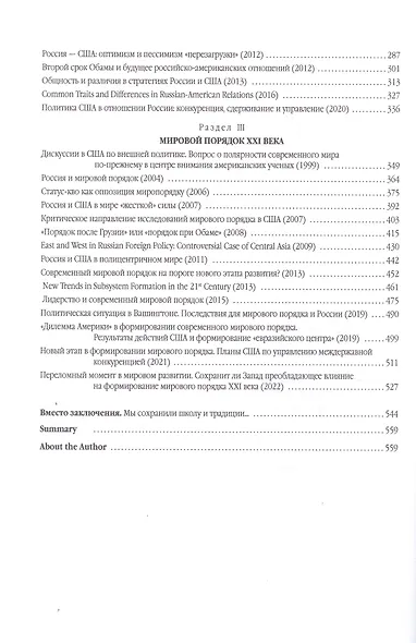 Россия и США: К новому мировому порядку - фото 4