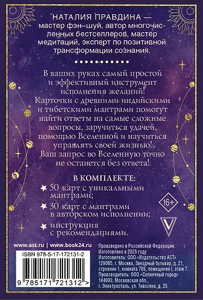 Мантры: образы и карты, исполняющие желания - фото 2