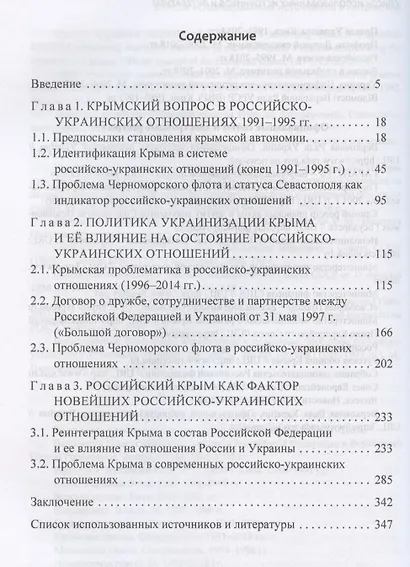 Крым в новейшей истории российско-украинских отношений - фото 2