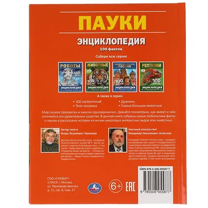 Пауки. 100 фактов - фото 6