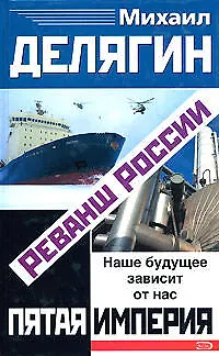 Реванш России - фото 1