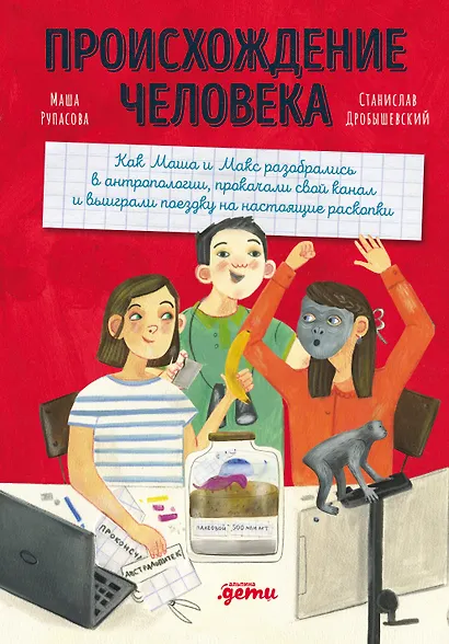 Происхождение человека - фото 1