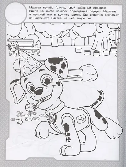 Раскраска с многоразовыми наклейками № РН 2012 ("Щенячий патруль") - фото 3