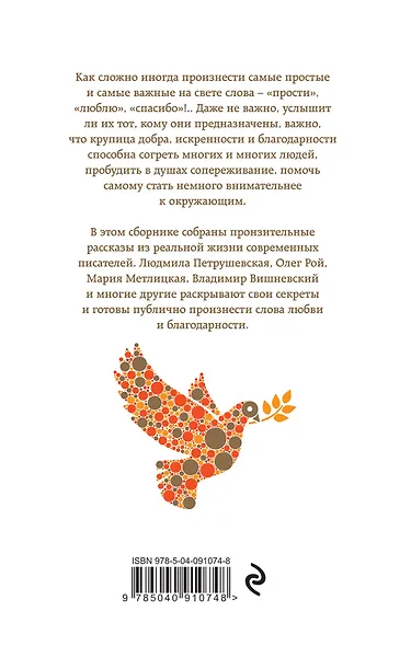 Спасибо! Посвящается тем, кто изменил наши жизни - фото 2