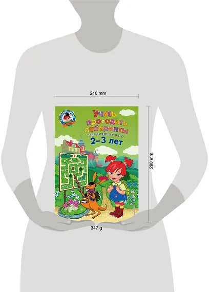 Учусь проходить лабиринты: для детей 2-3 лет - фото 4