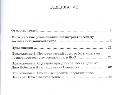 Расскажем детям о Победе. Методические рекомендации. - фото 2