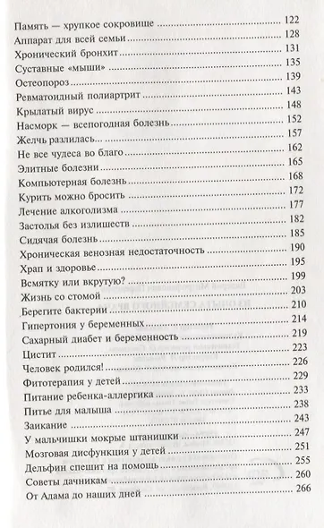 Из опыта семейного врача (ДД) Передерин - фото 3