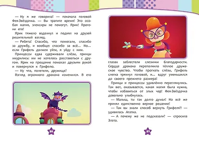 Семь королевств. Тайны волшебного мира - фото 6