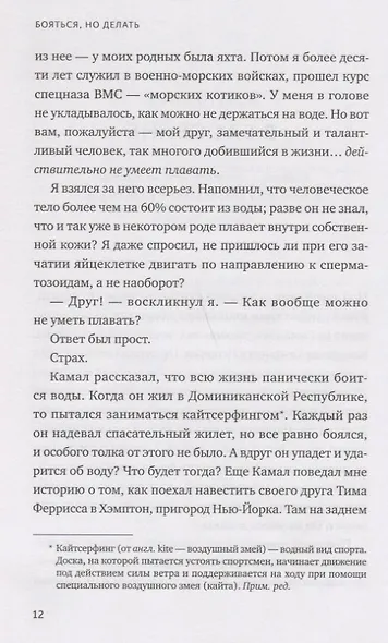 Бояться, но делать. Руководство по управлению страхом от спецназовца - фото 5
