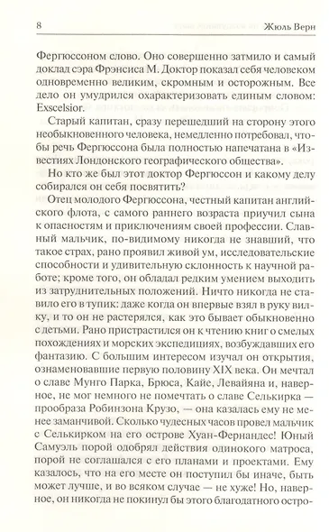 Пять недель на воздушном шаре - фото 5