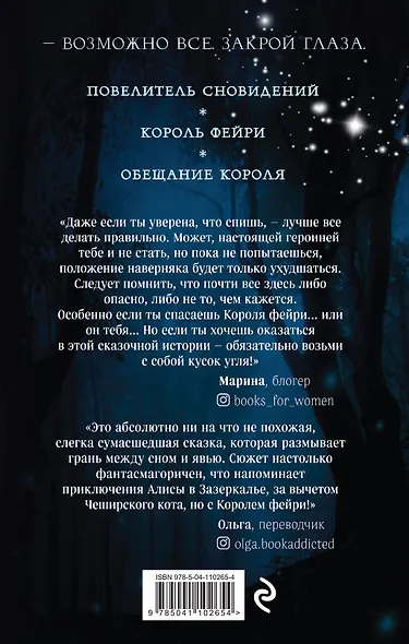 Повелитель сновидений - фото 2