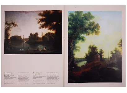 Шедевры русского пейзажа - фото 3