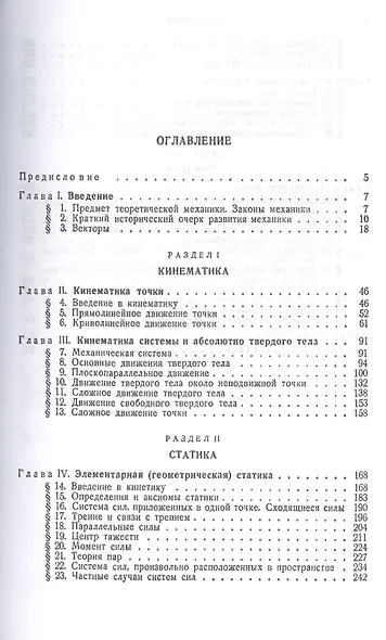 Основной курс теоретической механики. Часть 1. Кинематика, статика, динамика материальной точки. Учебное пособие - фото 2