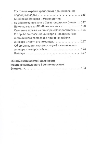 Трагедия линкора "Новороссийск". История, расследование, выводы - фото 4