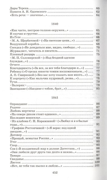Михаил Юрьевич Лермонтов. Собрание сочинений в четырех томах (комплект из 4 книг) - фото 4