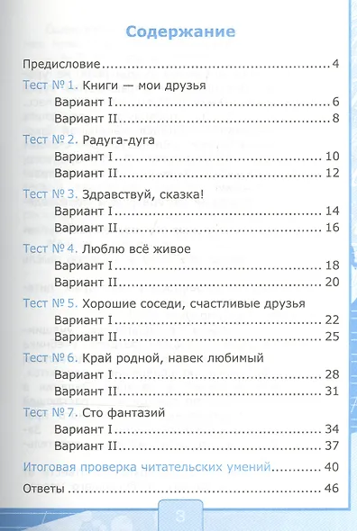 Литературное чтение. 1 класс. Тесты к учебнику Л.Ф. Климановой, В.Г. Горецкого, Л.А. Виноградской "Литературное чтение. 1 класс. В 2-х частях". (К системе "Перспектива") - фото 2