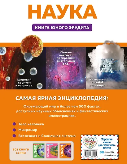 Наука. Книга юного эрудита - фото 2